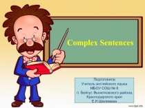 Сложноподчиненные предложения