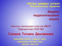 Презентация опыта работы на тему Педагогика сотрудничества в начальной школе