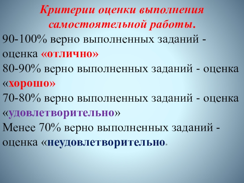 Оценка выполнения. Критерии оценивания самостоятельной работы. Оценки выполнения самостоятельной работы. Критерии оценивания самостоятельной работы по математике. Оценивание самостоятельных работ.