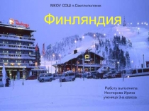 Презентация по окружающему миру Финляндия