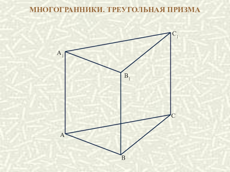 Многогранник правильной треугольной призмы. Треугольная Призма многогранники. Треугольная Призма призматические многогранники. Начертите многогранник - треугольная Призма.. Дом треугольная Призма.