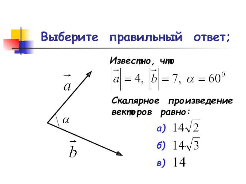 Презентация угол между векторами 11 класс атанасян