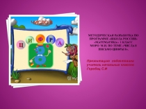 Презентация по математике на тему:Число и цифра 8.(1 класс)