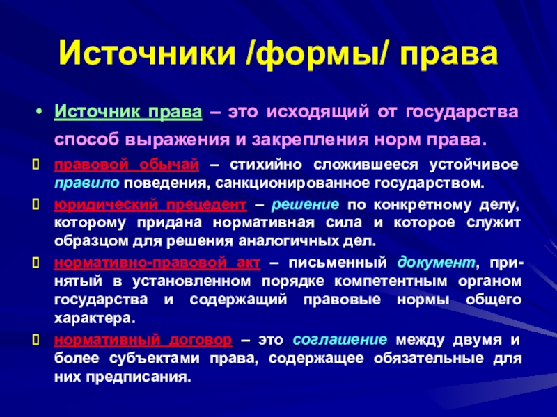 Способы закрепления обычаев. Источник право Обществознание.