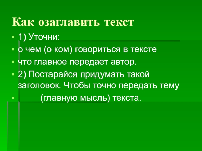 Как правильно озаглавить проект