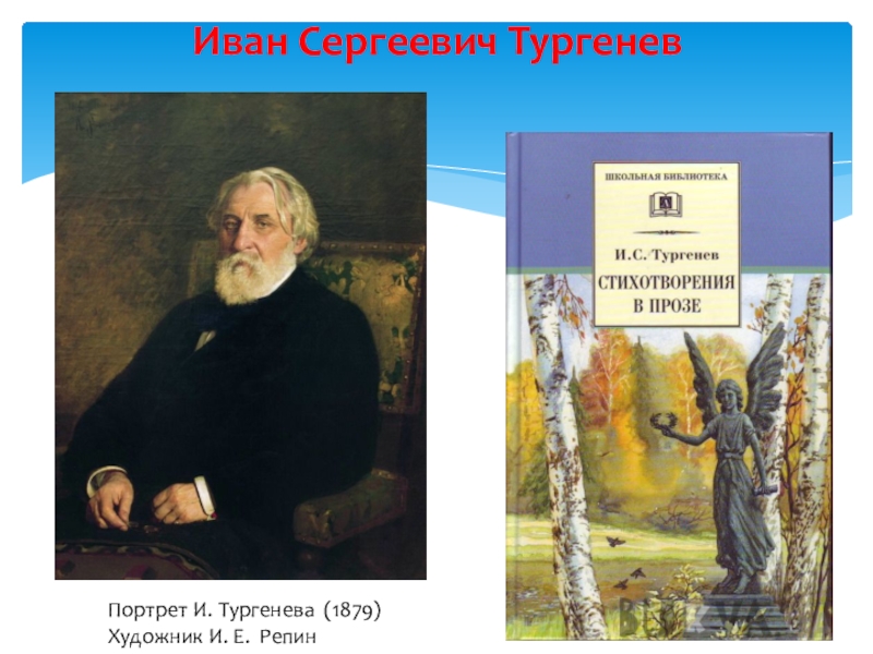 Презентация по литературному чтению на тему И.С. Тургенев Воробей(3 класс)