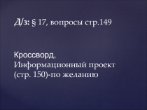 Презентация по истории на тему Крестовые походы (6 класс)