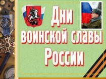 К Дням Воинской савы