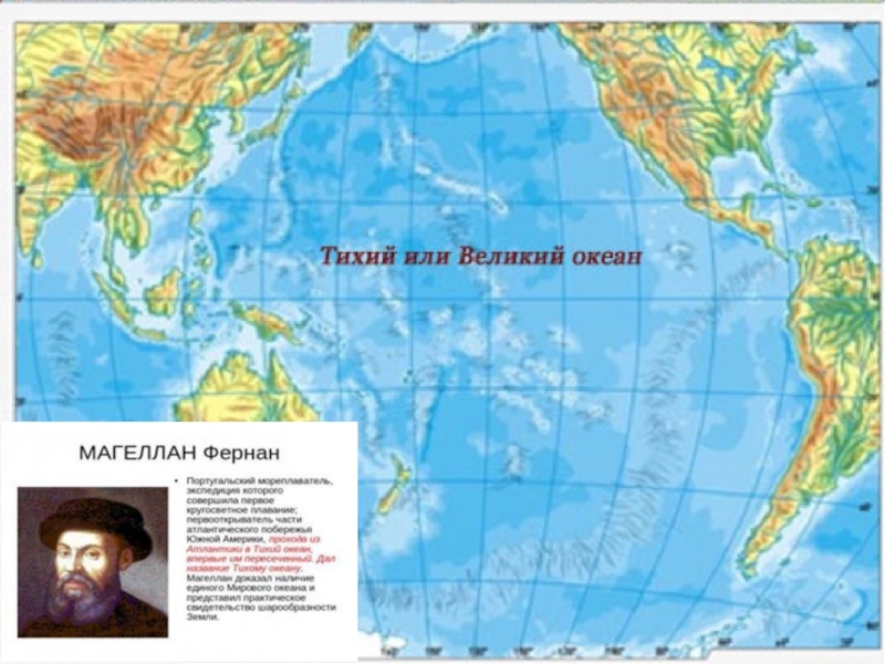 Название островов расположенных в тихом океане. Тихий океан на карте. Карта Тихого океана географическая. Физическая карта Тихого океана.