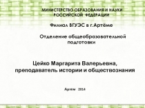 Презентация по обществознанию на тему Этнические общности