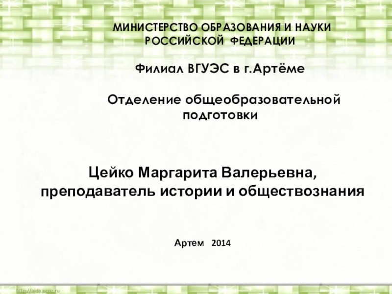 Презентация по обществознанию на тему Этнические общности