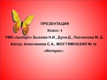 Презентация по теме урока: Day by Day (День за днем)