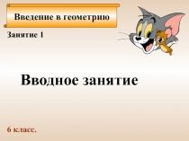 Презентация по внеурочной деятельности Занимательная математика