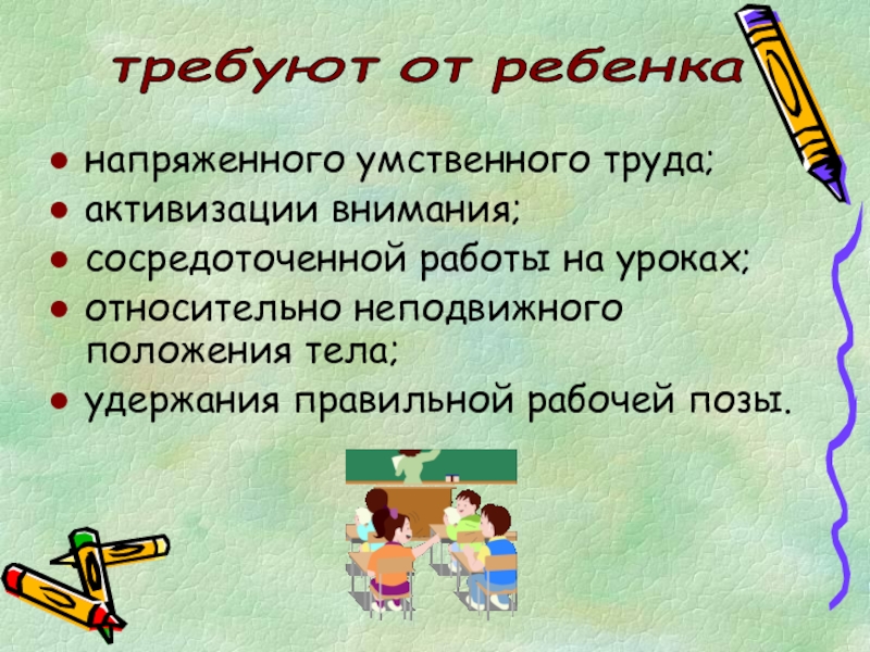 Умственно напряженный труд. Умственно напряженный труд. Умственно напряженный труд. Умственно напряженный труд. Определение понятия напряженность труда.