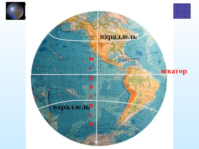 Покажи на карте экватор. Экватор на карте. Экватор параллель. Экватор земли на карте.