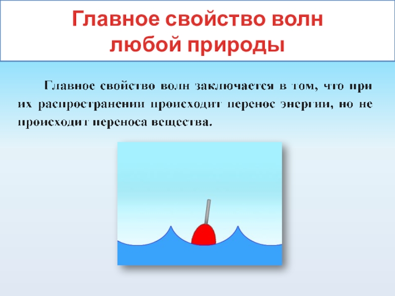 Свойства механических волн. Волны для презентации. Волновые явления распространение механических волн. Механические волны 11 класс физика. Волновые явления презентация.