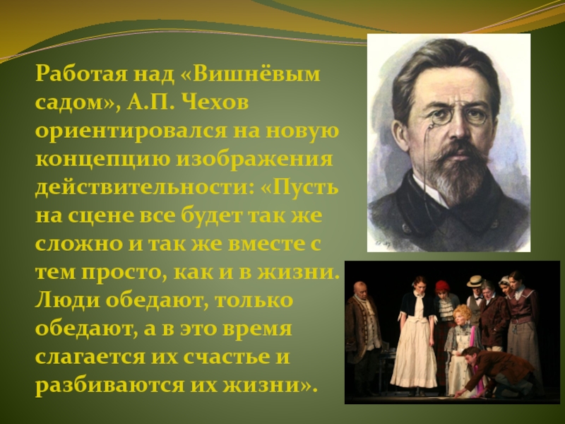 Черты новой драмы в комедии вишневый сад и других пьесах а п чехова презентация