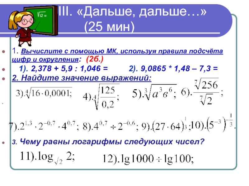 Вычислите 16 0 4. Правила подсчета цифр. Пользуясь правилами подсчета цифр, вычислить. Правила подсчета цифр примеры. Правила подсчета цифр онлайн.