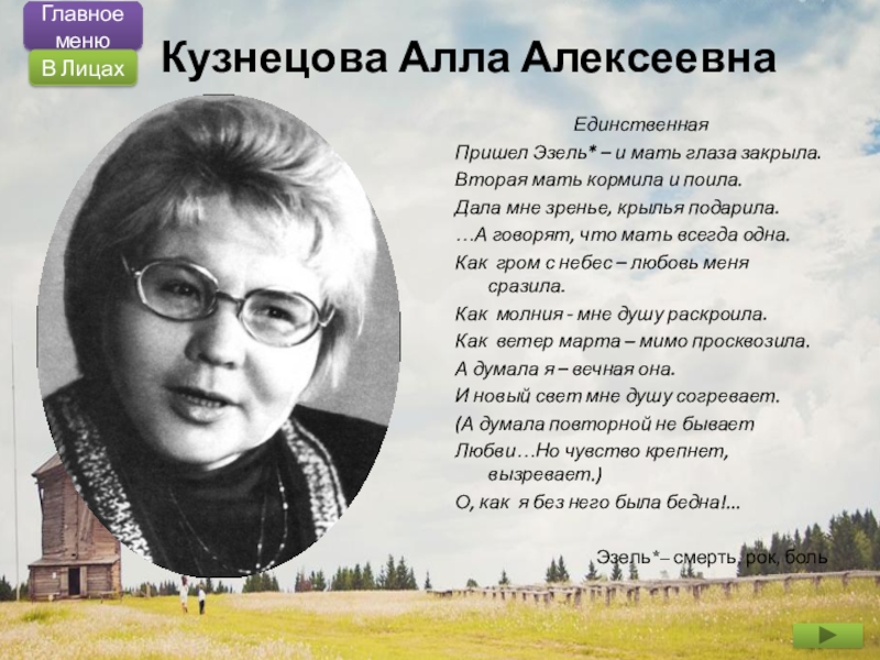 Алла кузнецова удмуртская поэтесса презентация