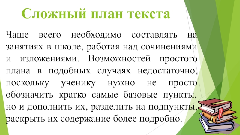 Как составить сложный план по литературе 7 класс