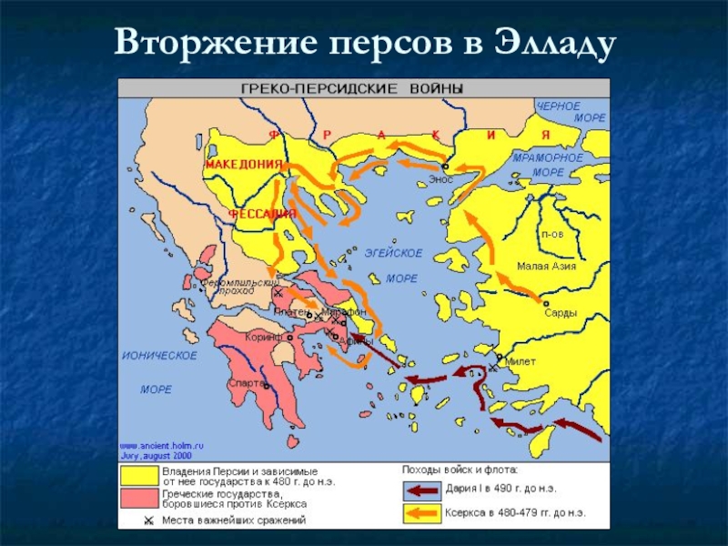 Контурная карта по истории 5 класс стр 12 греко персидские войны