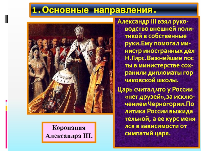 Внешняя политика александра 3 презентация 9 класс торкунова