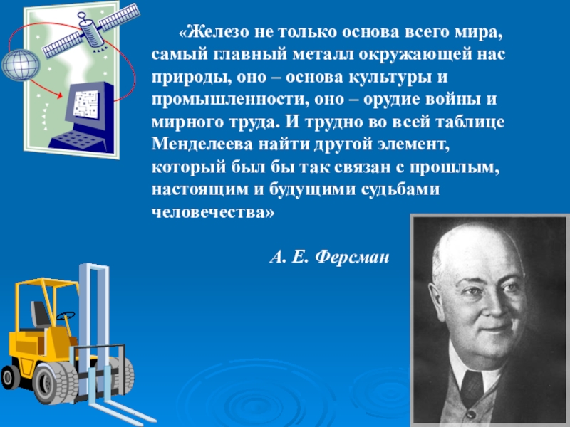 Презентация про железо по химии 11 класс