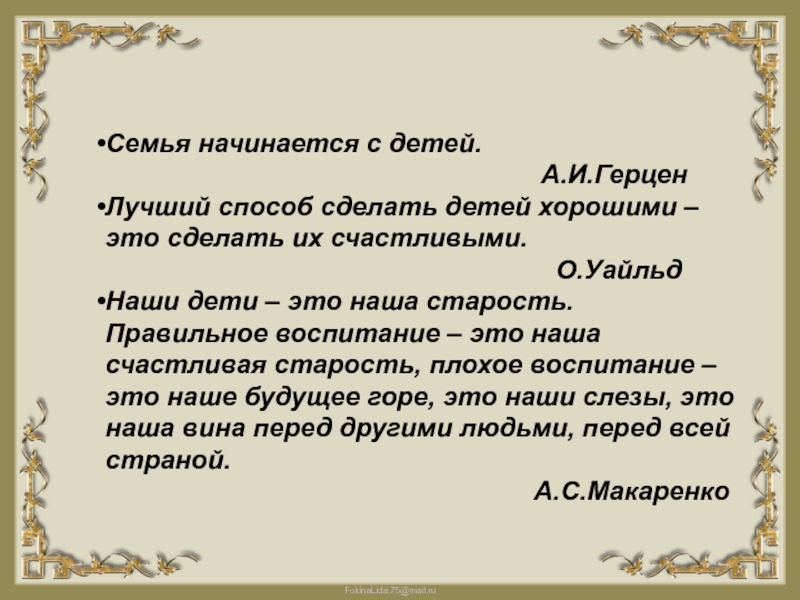 Семья начало всех начал. Семья начинается с детей. Семья начинается с детей эссе. Семья всему начало. Семья начинается с детей мини сочинение.