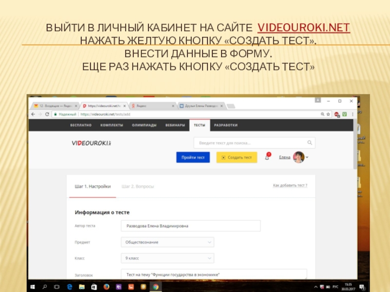 Videouroki net pupil. Videouroki тест. Videouroki.net et. Videouroki.net личный кабинет. Видеоуроки нет.