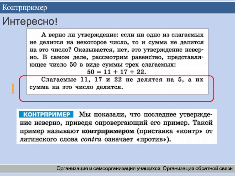 Опровергнуть утверждение. Контрпример. Контрпример примеры. Контрпример это в математике. Контрпример в математике 5 класс.