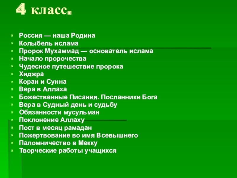 Пророк мухаммад и возникновение ислама презентация 4 класс орксэ