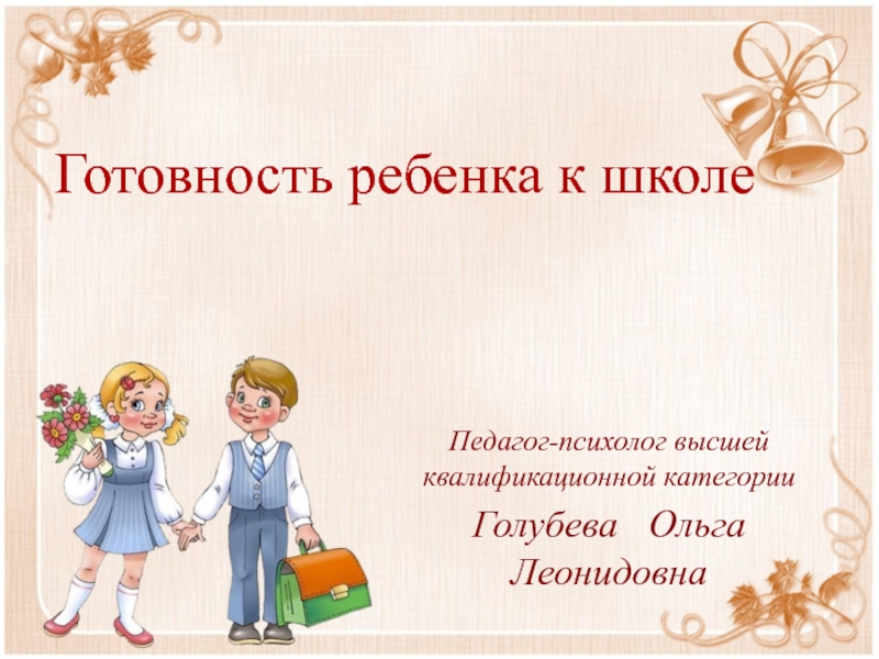 Название презентации. Шаблон для презентации подготовка к школе. Заголовок презентации в школе. Название презентаций о школе. Новый учебный год шаблоны презентации.