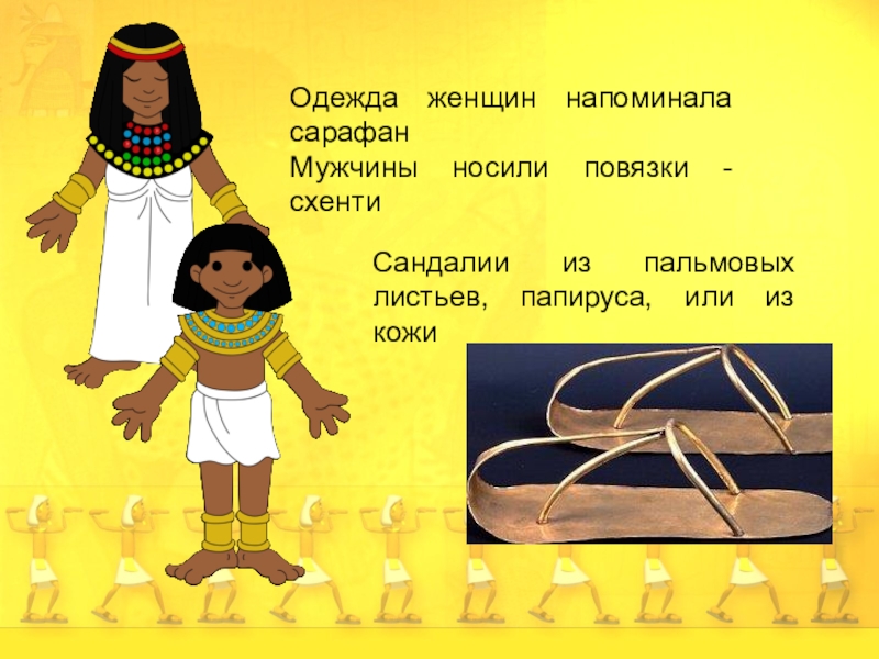 Иллюстрации относящиеся к древнему египту 5 класс. Одежда древних египтян земледельцев. Одежда земледельца в древнем Египте 5. Одежда земледельщиц в Египте. Одежда древнего египтянина земледельца.