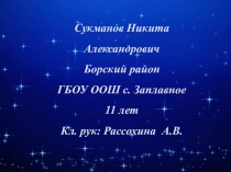 Презентация 108 минут, изменившие всю жизнь