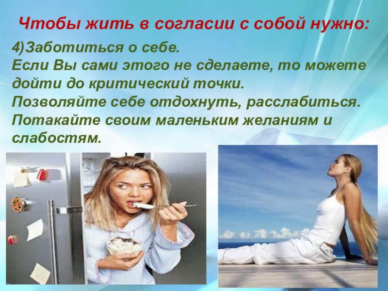 жить в согласии с собой. живи в согласии с природой. быть в согласии с самим собой. взаимопонимание цитаты. жить в мире и согласии с другими.