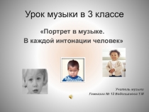 Презентация Портрет в музыке
