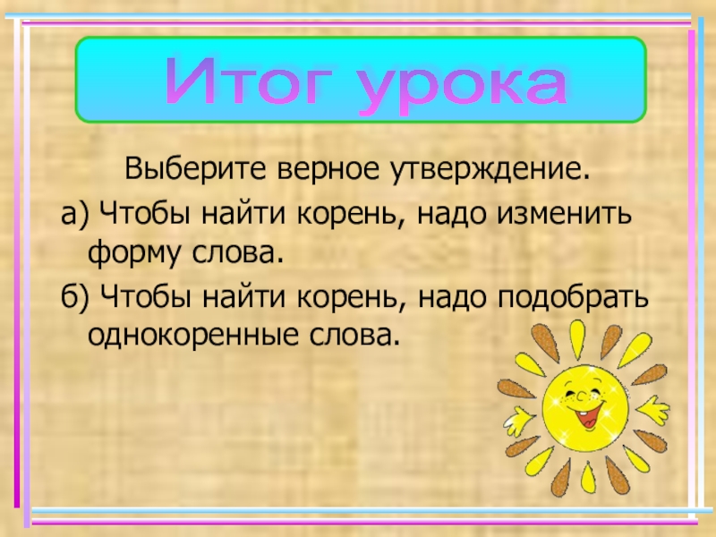 Однокоренные слова 2 класс презентация перспектива