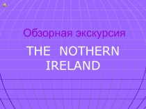 Презентация по английскому языку  Северная Ирландия