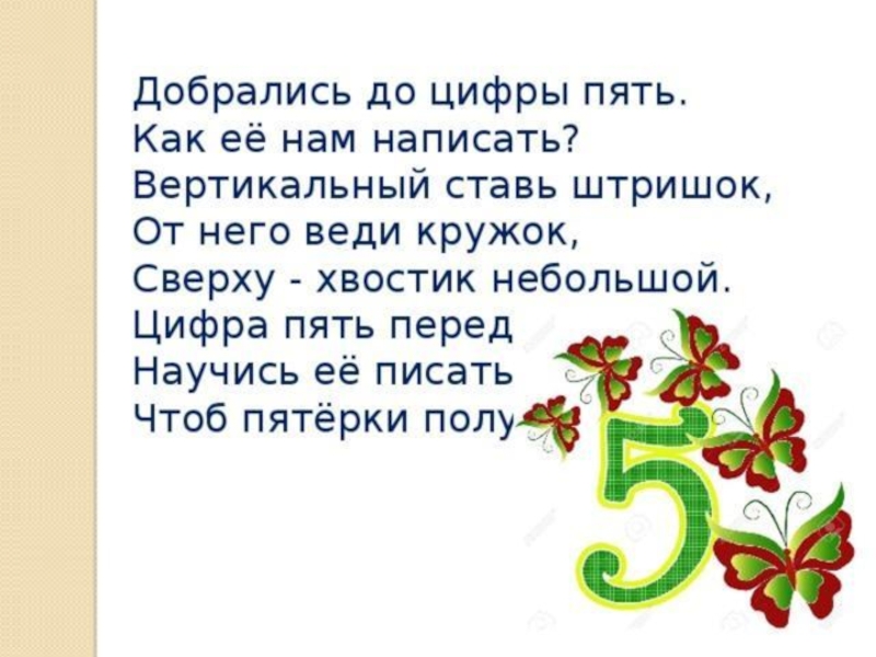 Пять рассказов. История происхождения цифры 5. Интересные факты о цифре 5. Интересные истории про цифру 5. Цифра пять факты.