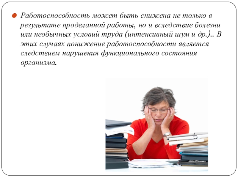 Карина андреевна чаленко проблема утомления и переутомления