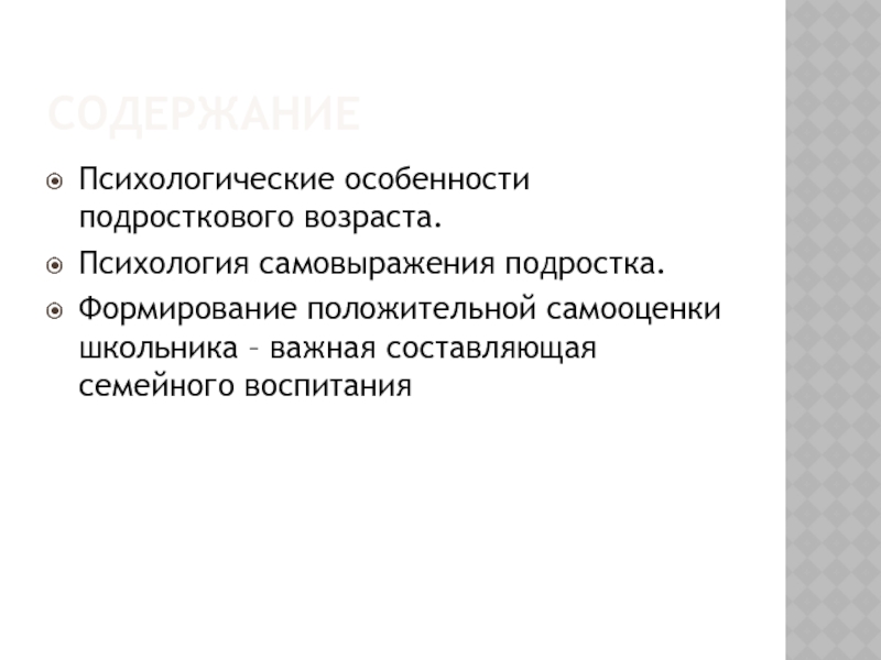 Особенности подросткового возраста презентация для родителей