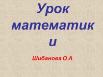 Презентация по математике на тему Римские цифры (4 класс)