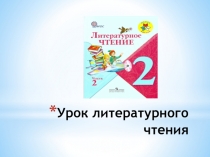 Презентация по литературному чтению к уроку Александр Блок `На лугу`