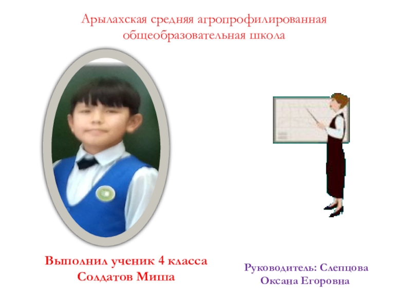 Презентация Презентация Проблемы транспортной схемы села Усун-Кюёль.
