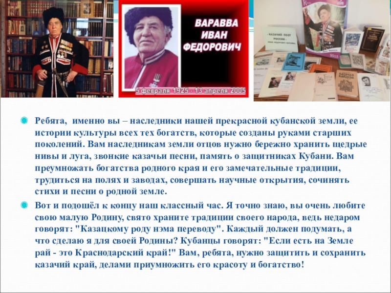 Наследники земли отцов 4 класс кубановедение презентация