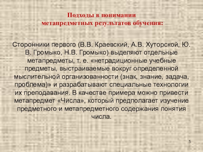 Краевский содержание образования. Сторонники обучения.