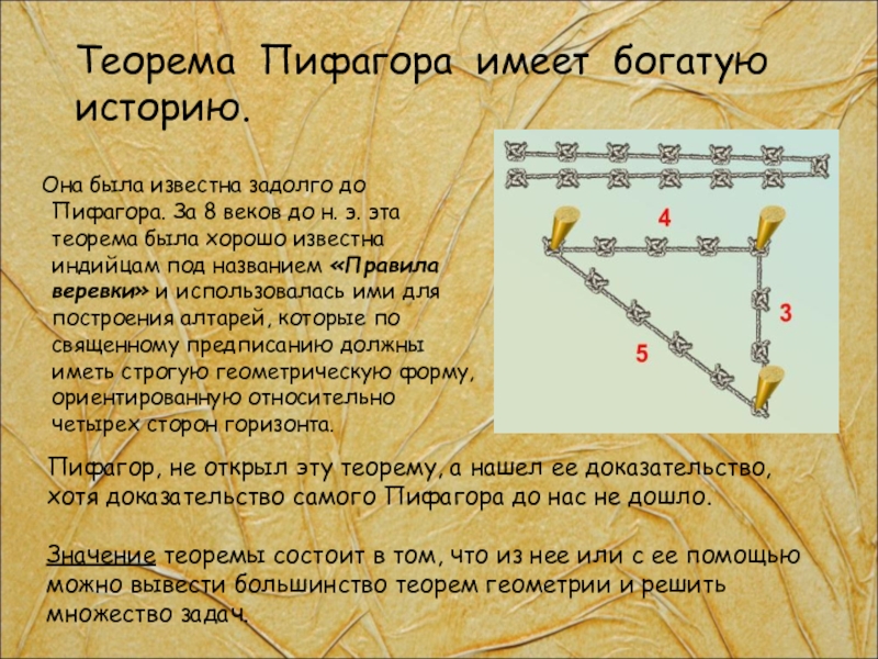 Презентация по теореме пифагора