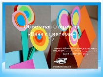 Презентация по изобразительному искусству и технологии (1-4 классы)