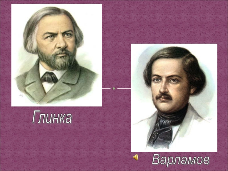 Уноси мое сердце в звенящую даль 6 класс презентация по музыке