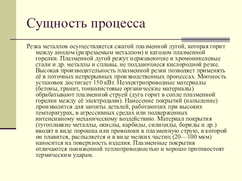 В чем сущность плазменной резки металлов. Сущность резки металла. Сущность процесса резки. Сущность процесса кислородной резки. Какова сущность и способы выполнения процесса резки металлов.